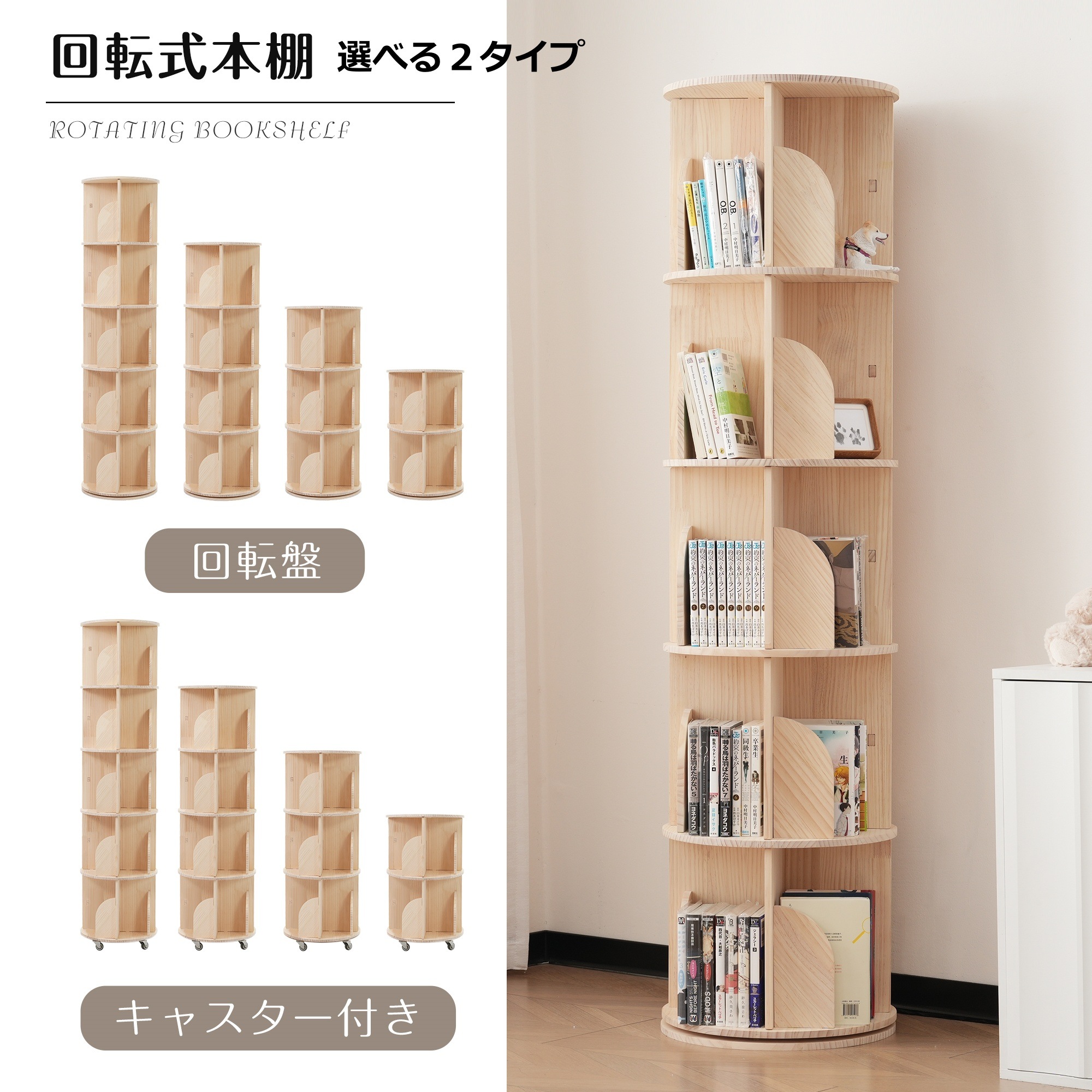 【2点購入で150OFF】品質良い!店舗お勧め! 【4段】無垢材 回転式本棚 キャスター付き 飾り棚 絵本棚 360回転本棚 コミック収納棚 本棚 大容量 回転ラック 組立簡単 省スペース 収納ラック 8,749円