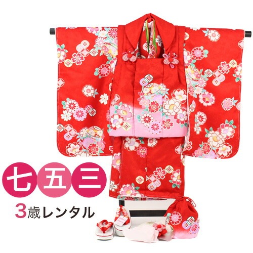 レンタル 七五三 着物 3歳 レンタル 女の子 被布着物10点セット_赤地に桜と鞠（被布：赤ぼかし)消費税込み 6,545円