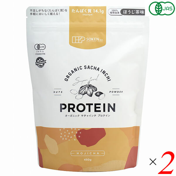 オーガニックサチャインチプロテイン ほうじ茶味 450g 2個セット 創健社