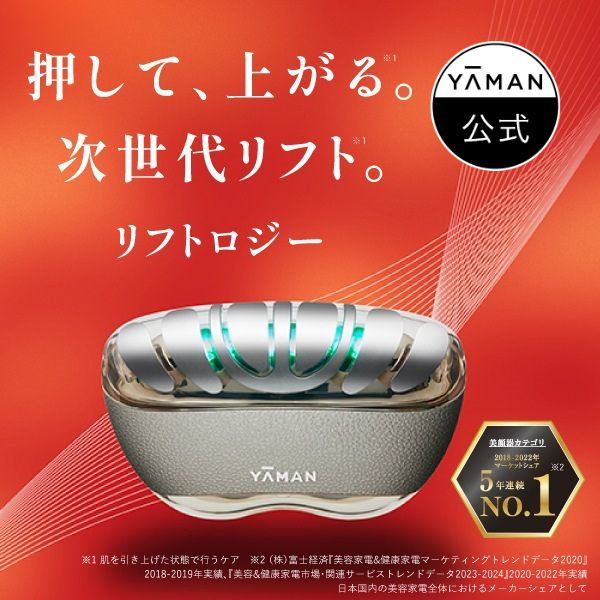 【本体】YAMANデザインリフト+12枚 デザインリフトモア目もと集中4か月コース（C1）｜ヤーマン公式通販