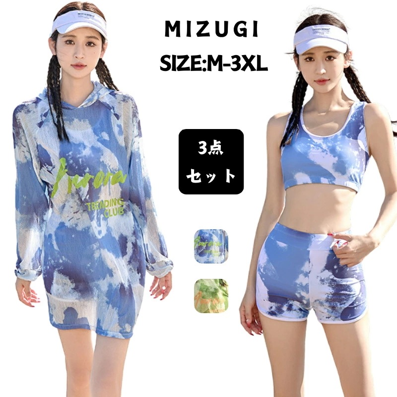 レディース 水着 体型カバー 中学生 高校生 女の子 韓国 水着セット 韓国風 大きいサイズ スポーツ フィットネス水着 体型カバー スポーティ 露出控え 修学旅行 3点セット セパレート タンキニ