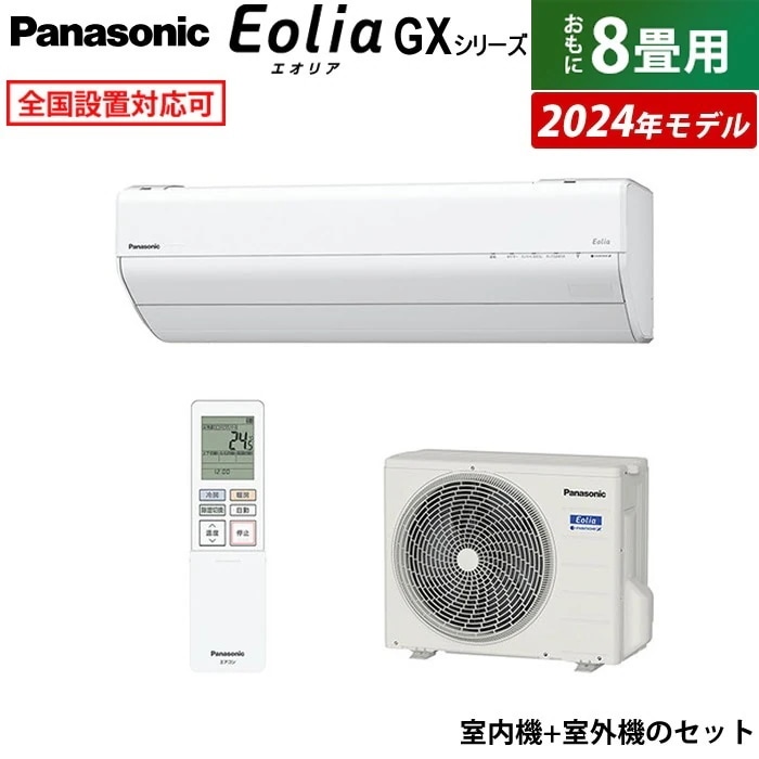 エアコン 8畳用 2.5kW 2024年モデル CS-254DGX-W-SET クリスタルホワイト