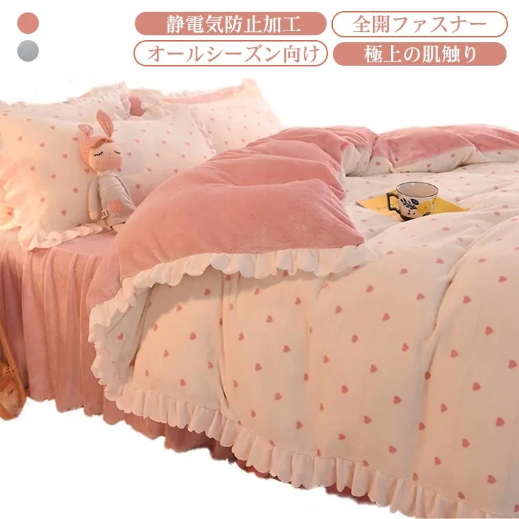 フランネル 布団カバー 布団セット シングル 3点 寝具カバーセット シーツ フリル ハート柄 あったか 掛け布団カバー 姫系 可愛い フリース マイクロファイバー もこもこ 無地 ピンク 送料