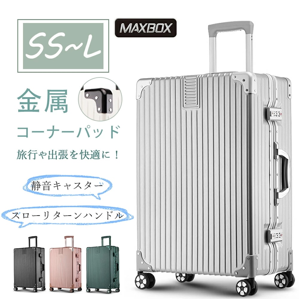 【短納期】防災セット SSSMLサイズ 大型 20インチ 24インチ 5470L アルミ フレーム 四角 おしゃれ 大容量 特大 軽い 丈夫 静音キャスター 耐衝撃 修学旅行 長期旅行 留学 メンズ