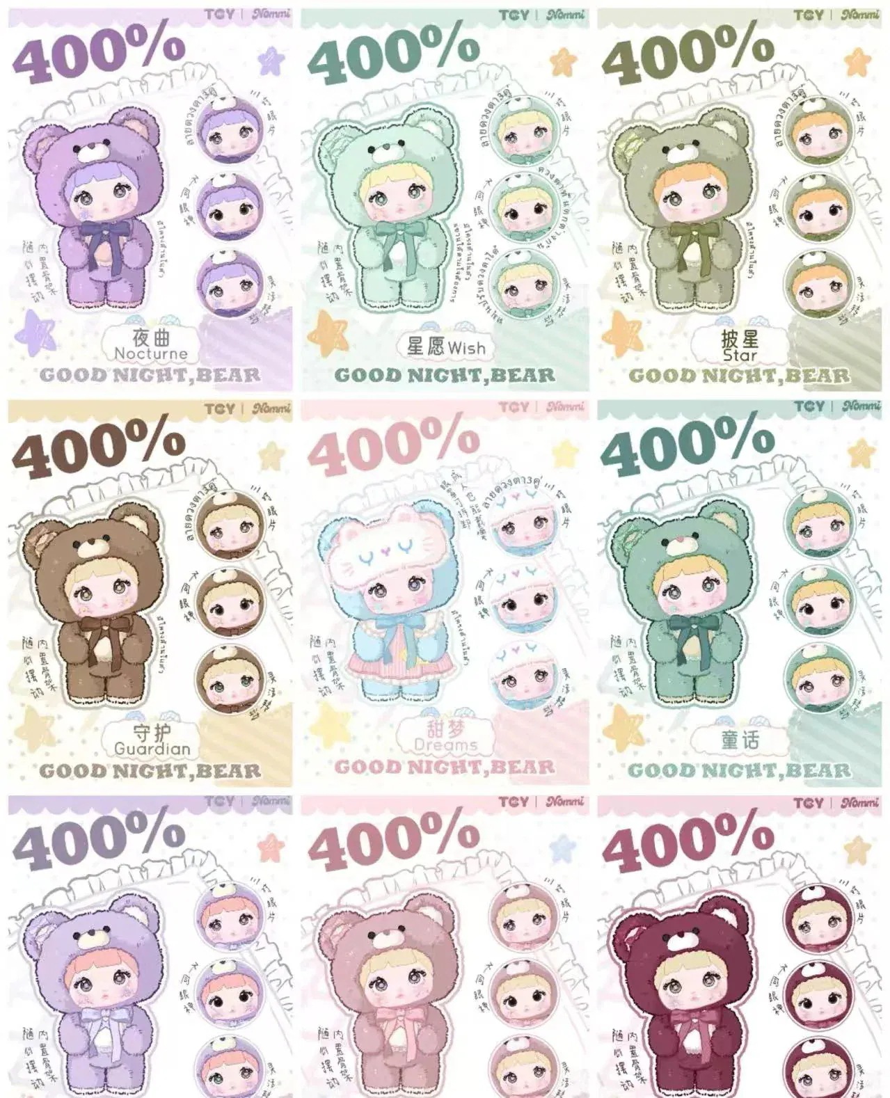 Nommi 限定【公式正規品】全8種+1隠しBig Size 35cm おやすみなさいクマさんシリーズ 400% ぬいぐるみ ブラインドボックス かわいいギフト フィギュア プレゼント