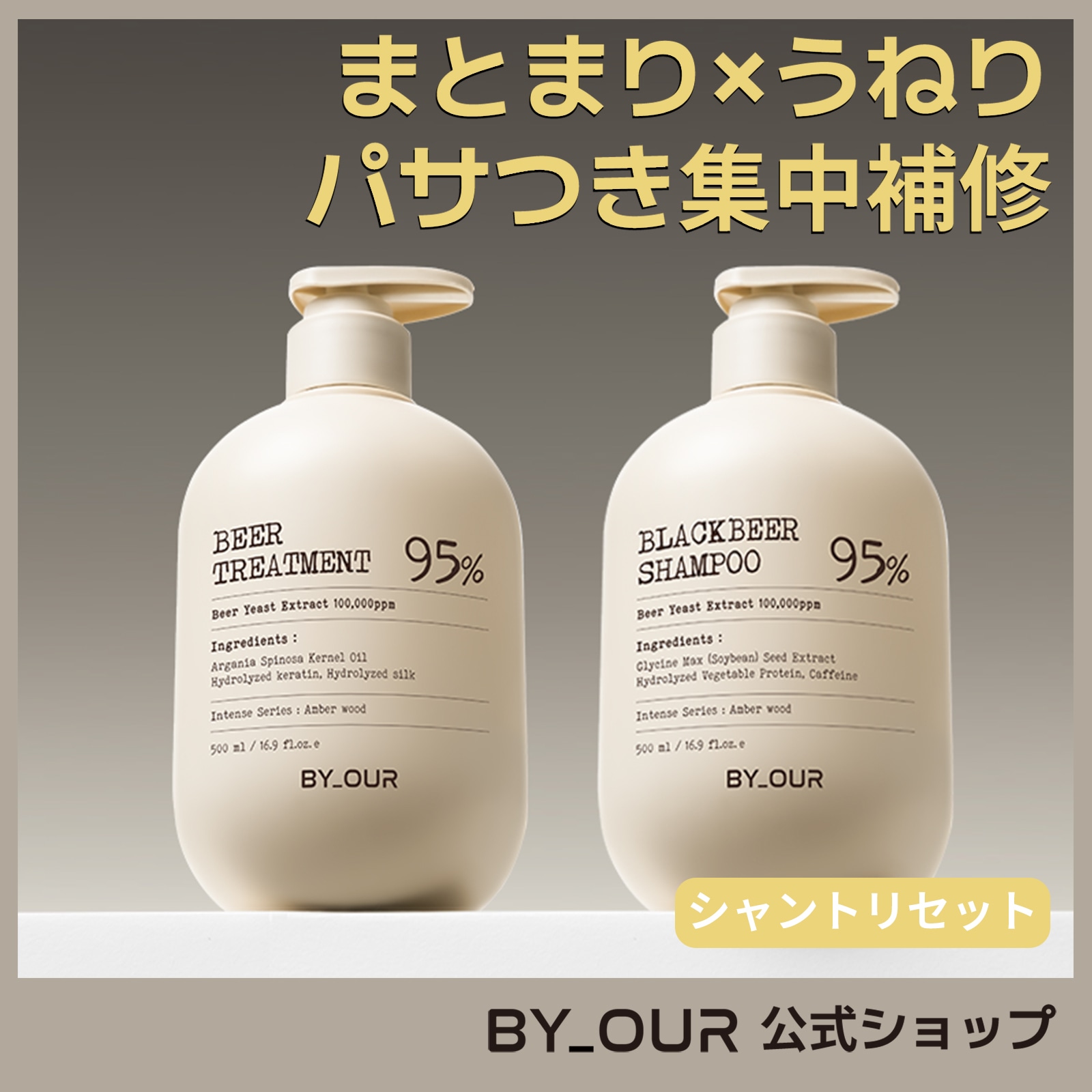 Qoo10] バイアウア 【シャントリSET】 ビール酵母 [シャ