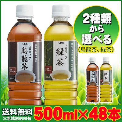 ★送料無料★LDCお茶屋さんの緑茶 500ml 48本or烏龍茶50...のサムネイル