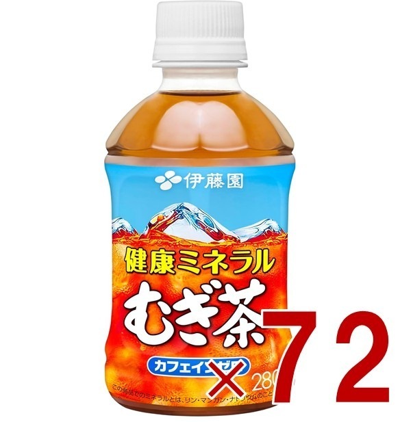 伊藤園 健康ミネラルむぎ茶 280ml ペットボトル まとめ買い お茶 デカフェ ノンカフェイン 麦茶 72個