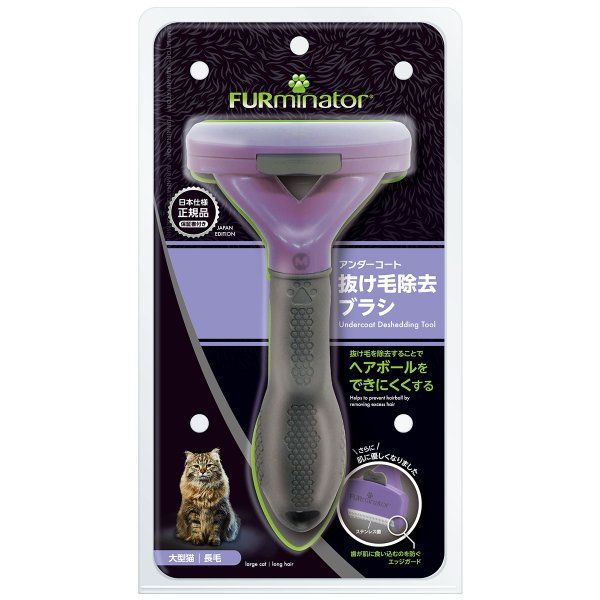 ファーミネーター 大型猫 L 長毛種用