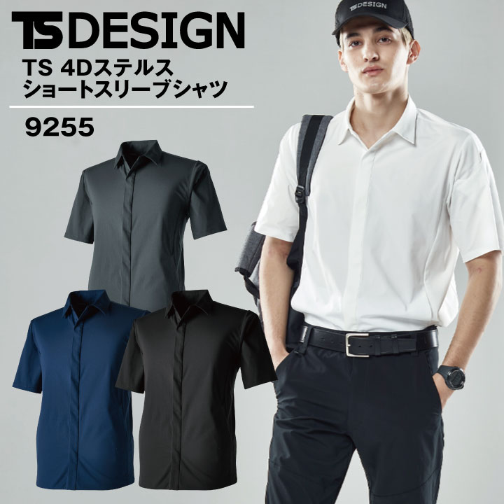 TS DESIGN 4D ステルスショートスリーブシャツ 動きやすい 軽量 吸汗速乾 作業着 オフィス 春夏 半袖 ストレッチ /tw-9255-b