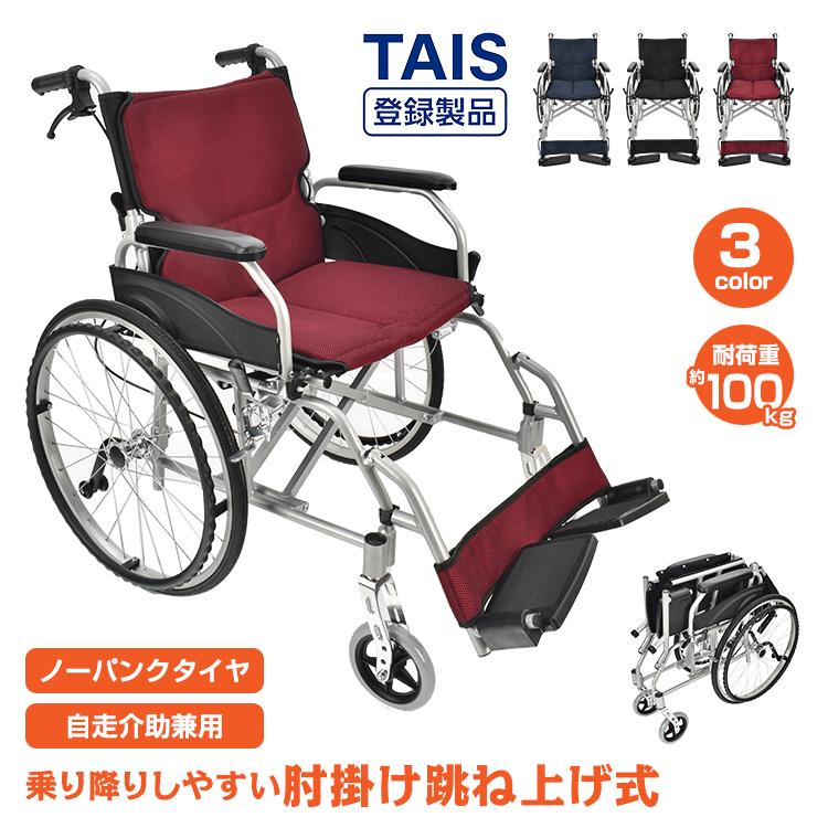 車椅子 軽量 折りたたみ 自走 介助 兼用 車イス コンパクト 跳ね上げ式 自走式車椅子 介助ブレーキ 介護用車椅子 ノーパンク アルミ 室内用 転倒防止バー ワイド