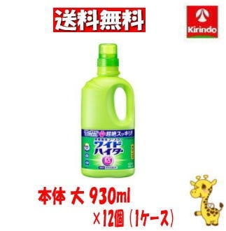 【ケース販売 送料無料】12個セット 花王 ワイドハイター ＥＸパワー 大 本体 930ml×12個