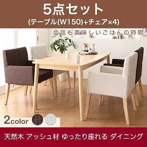天然木アッシュ材 ゆったり座れるダイニングシリーズ [eat with.]イートウィズ 5点セット（テーブルW150+チェア4脚） [チェア色]ブラウン2脚+アイボリー2脚