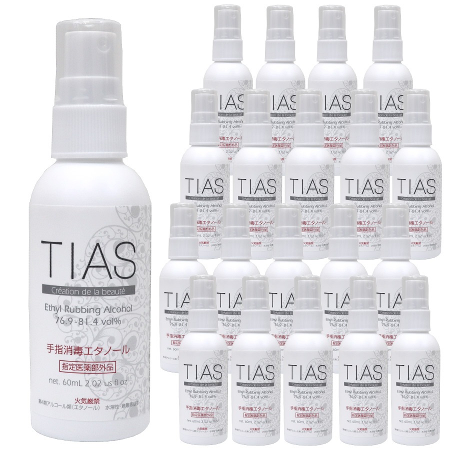 手指消毒エタノール 携帯用 アルコール消毒液 指定医薬部外品 60mL 20本セット 7,140円