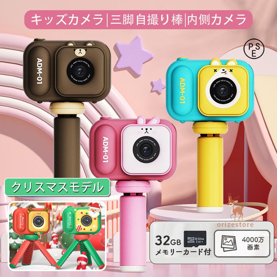 キッズカメラ デジタルカメラ 子供用 3歳 4歳 5歳 4000万画素 三脚付き 写真 動画 32GB SDカード付き ゲーム内蔵 おもちゃ トイカメラ
