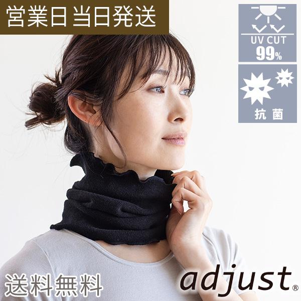 アジャスト ネックウォーマー 360 adjust リラックス 暖か 遠赤外線 プラウシオン 日本製