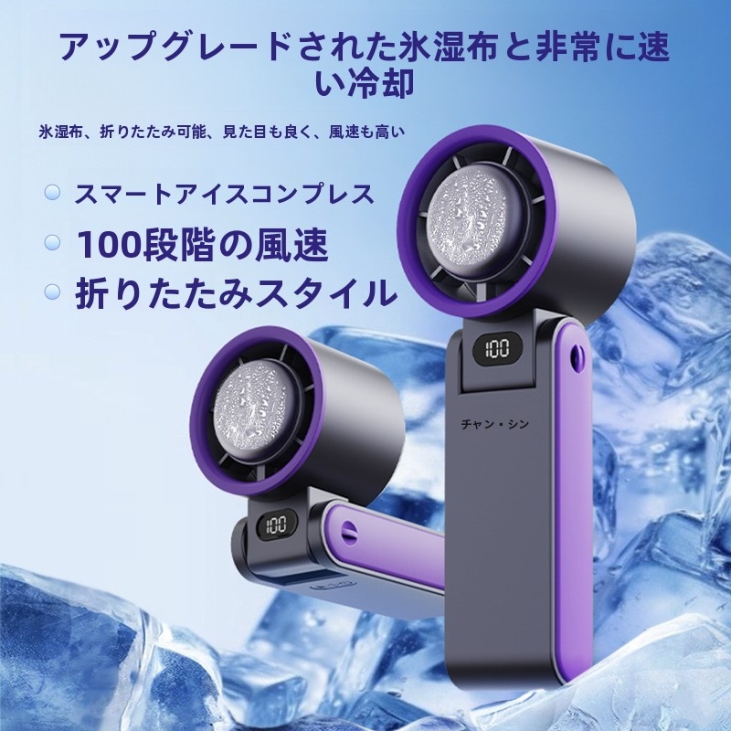 氷敷高速100速高速ハンドヘルド小型ファンポータブル折りたたみファンUSB冷凍タービンファン