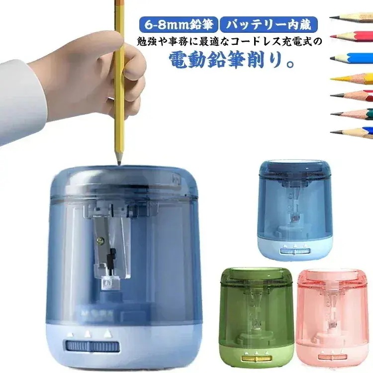 現品優良商品電動 子供 充電式 電動鉛筆削り 色鉛筆 コンパクト 鉛筆削り えんぴつけずり 鉛筆削り器 68mm鉛筆 小学生 軽量 ミニ 小型 オフィス 静音 滑り止め 勉強 大人 事務 電動シ