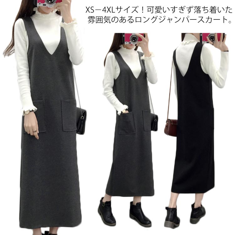 XS－4XLサイズ！ロングワンピース ジャンスカ ジャンパースカート ロング オールイン