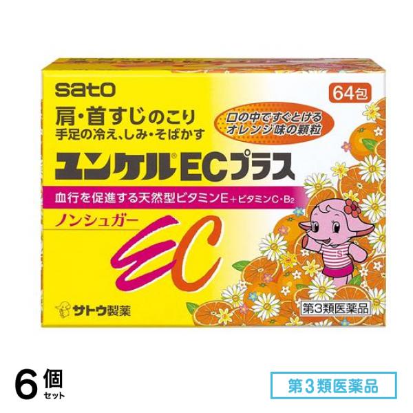第３類医薬品 ユンケルECプラス 64包 6個セット