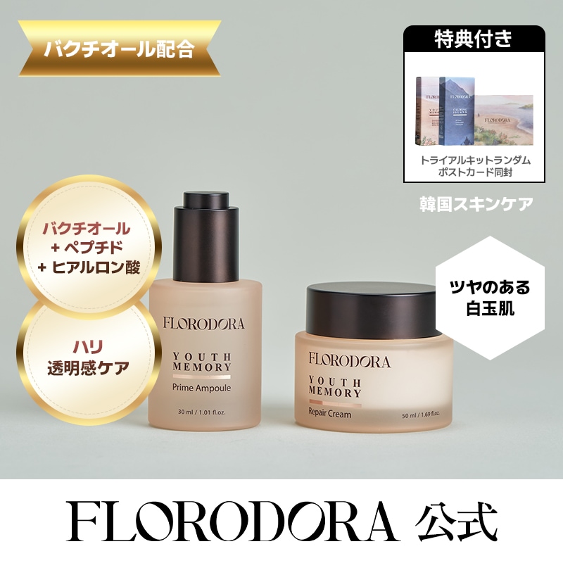 【公式】ユースメモリー プライム アンプル 30ml+リペアクリーム 50ml/美容液セット/スキンケア/保湿/韓国コスメ/肌に優しい/しっとりもち肌