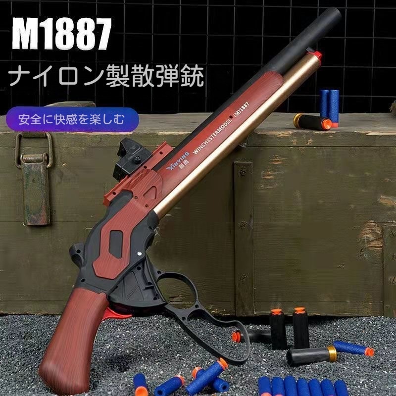 ウィンチェスター M1887 レバーアクション式　ショットガン　ナーフ　トイガン Qoo10] M1887ショットガン おもちゃ銃 レバ