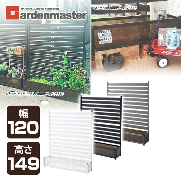 アルミプランターフェンス(幅120高さ149) KAPF-1215