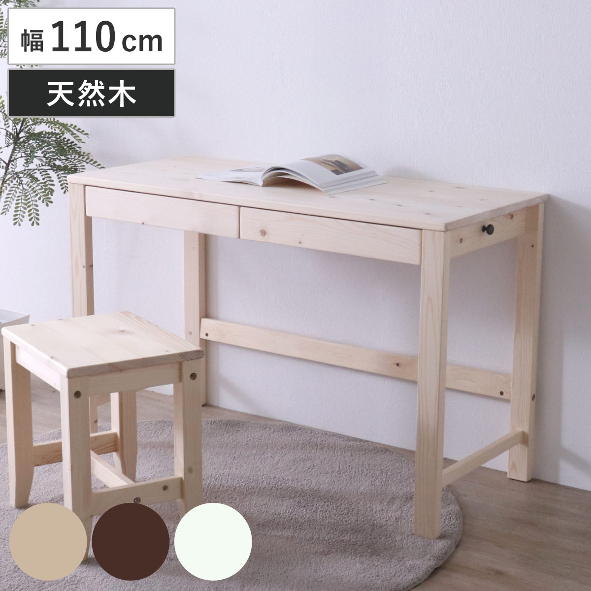 ワークデスク 幅110cm 引出し付 サイドフック付 Limo2 デスク 学習デスク 机 勉強机 木製 天然木 引き出し A4 リビング学習 パソコンデスク リビングデスク 書斎 木製デスク