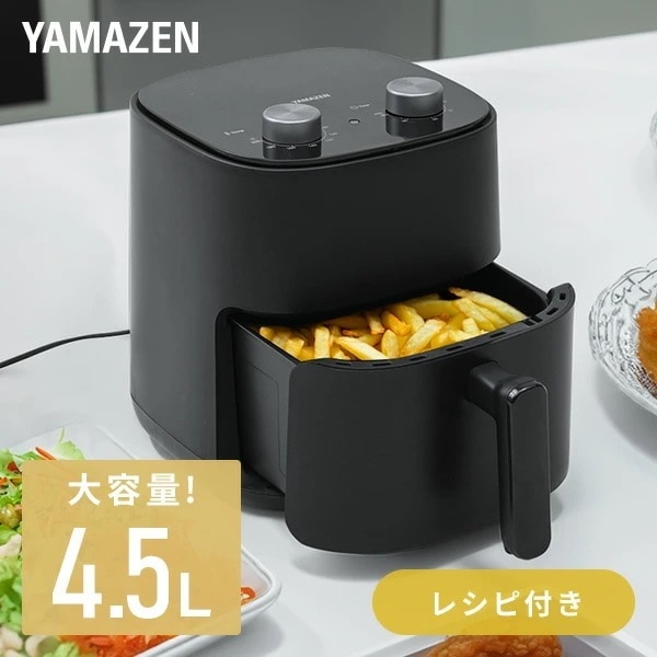 エアフライヤー ノンフライヤー 4.5L 電気フライヤー 家庭用 大容量 油なし YAH-AC120(B)