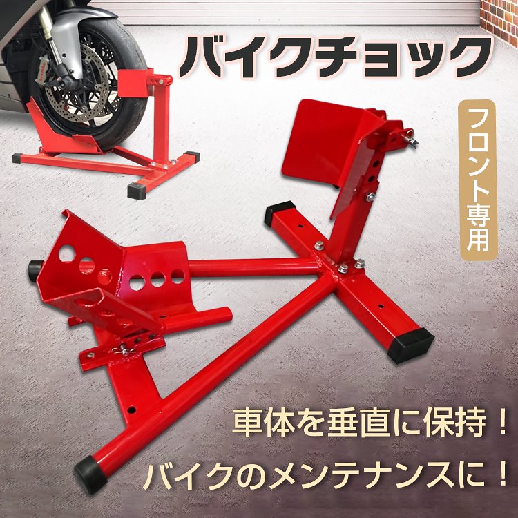 バイク スタンド フロント ホイール クランプ シーソー型 調整可能 メンテナンス バイクチョック