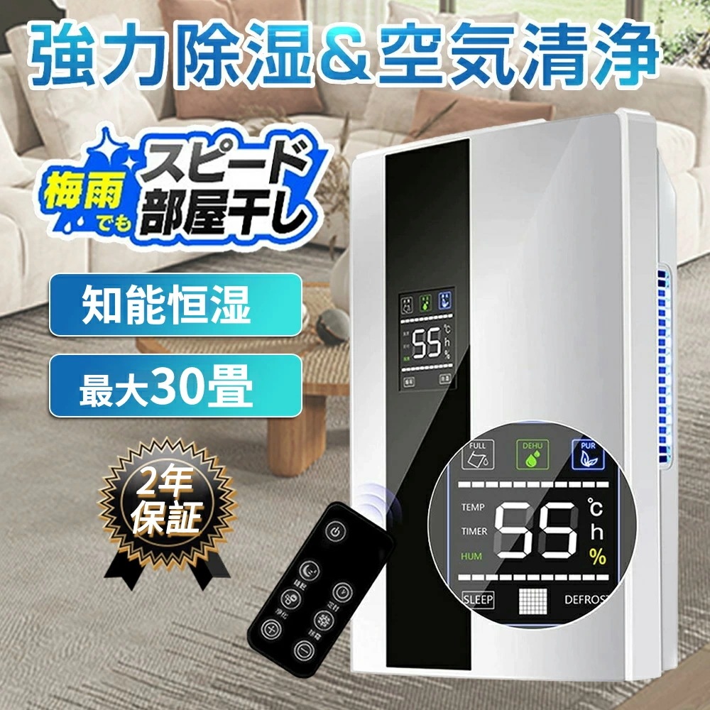 除湿機 空気清浄機 空気清浄器 除湿器 コンパクト 小型 除湿乾燥機 2.2L 大容量 LEDスクリーン コンプレッサー式 20畳 パワフル 強力 軽量 静音 カビ対策 自動停止 衣類 梅雨 湿気 カ