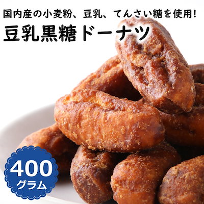 【賞味期限間近（2023/6/23）特価販売】 豆乳黒糖ドー...のサムネイル