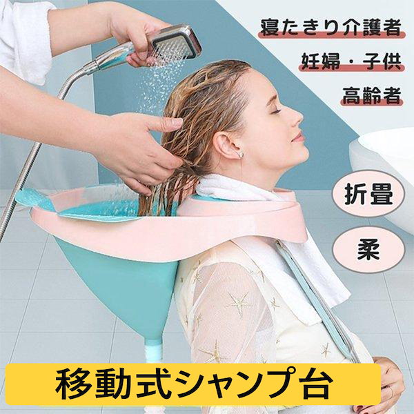 Qoo10] 折り畳み式洗髪器 ポータブルシャンプー台