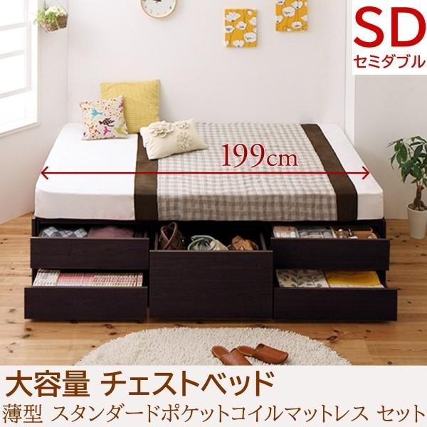 大容量 チェストベッド セミダブル 薄型スタンダードポケットコイルマットレスセット ヘッドレス スライドレール引き出し 収納 マット