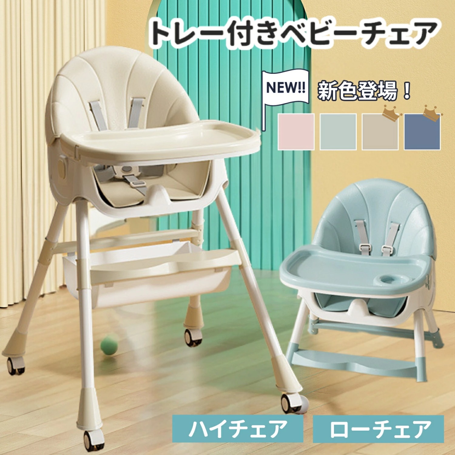 ベビーチェア ハイチェア 折りたたみ ローチェア テーブル 付き 赤ちゃん 離乳食 ハイローチェア 高さ調節 椅子 2way 持ち運び ロー 立ち上がり防止 クッション 折り畳み チャイルドチェア テ