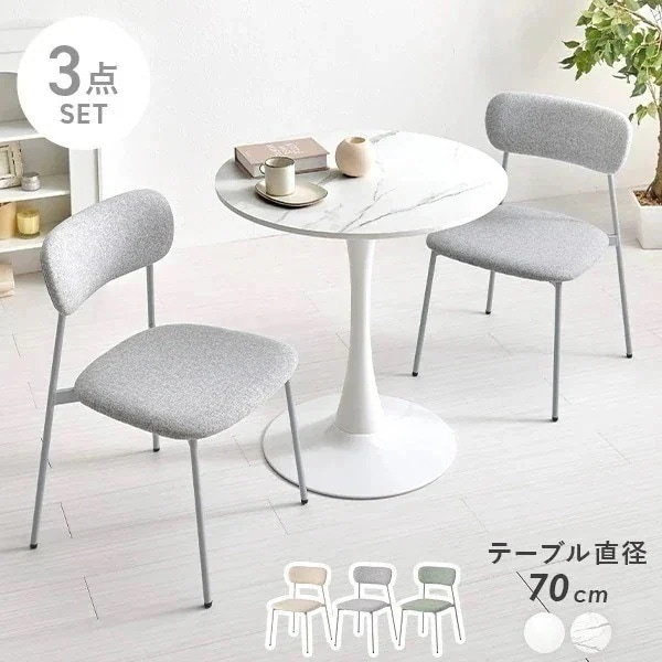 ダイニングテーブルセット 丸 2人 2人用 ダイニングセット 3点 丸テーブル ダイニング カフェテーブル 70cm カフェテーブルセット 安い 3点セット おしゃれ 白 ファブリックチェア
