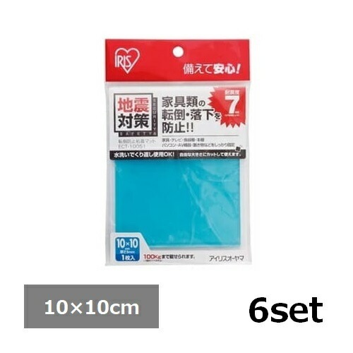 【6セット】 アイリスオーヤマ 転倒防止粘着マット ECT-10051 ブルー 地震対策 防災 転倒防止 飛散防止 防災用品 貼るだけ 粘着 家具固定