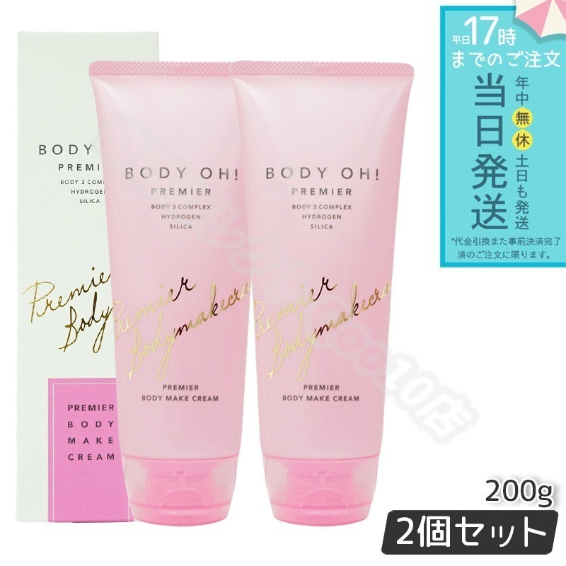 【2個セット】 エステプロラボ ボディーオー ボディクリーム 200g Esthe Pro Labo 13,872円