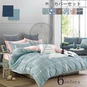 布団カバー 4点セット 掛け布団カバー 敷き布団カバー 寝具 リバーシブル 掛けカバー 北欧 おしゃれ かわいい 暖かい
