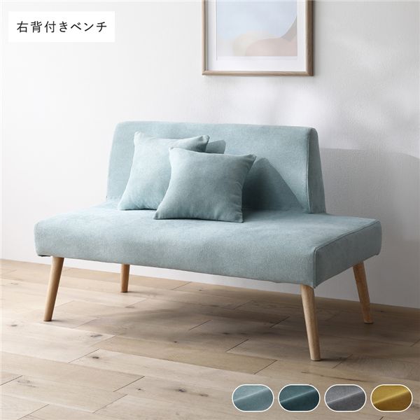 北欧ソファダイニング 右背付き ベンチ 単品 ライトブルー クッション 2個付き 洗えるカバー付き ダイニングベンチ 組立品