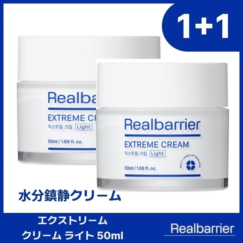 エクストリームクリーム ライト 50ml X2個 水分鎮静クリーム /韓国コスメ 韓国スキンケア 5,805円