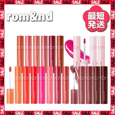 [数量限定SALE][最短][正品]rom＆nd ジューシーラスティ...のサムネイル