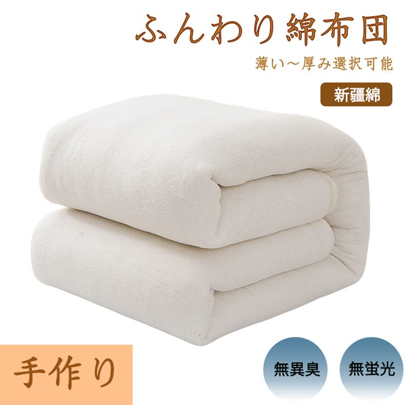 新疆綿優等品布団学生寮厚手敷き布団 春秋綿布団芯 夏涼布団芯 複数の重量オプション 手動縁取り 床と蓋の両用 軽いおすすめ 透気ふかふか 蛍光剤を含まない