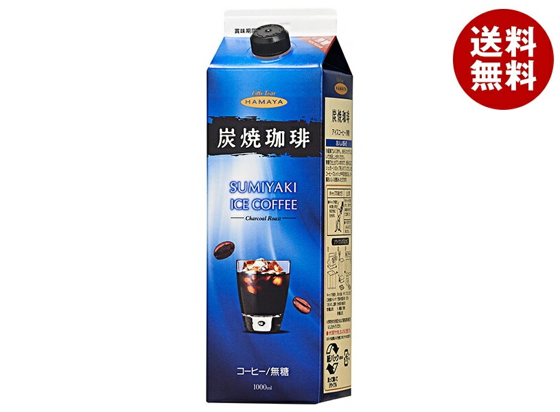 ハマヤ 炭焼アイスコーヒー 無糖 1000ml紙パック＊12本入＊(2ケース) 9,086円