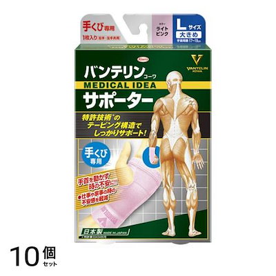 コーワサポーター手くび用 大きめLサイズ 1枚入 (ライトピンク) 10個セット 10,594円