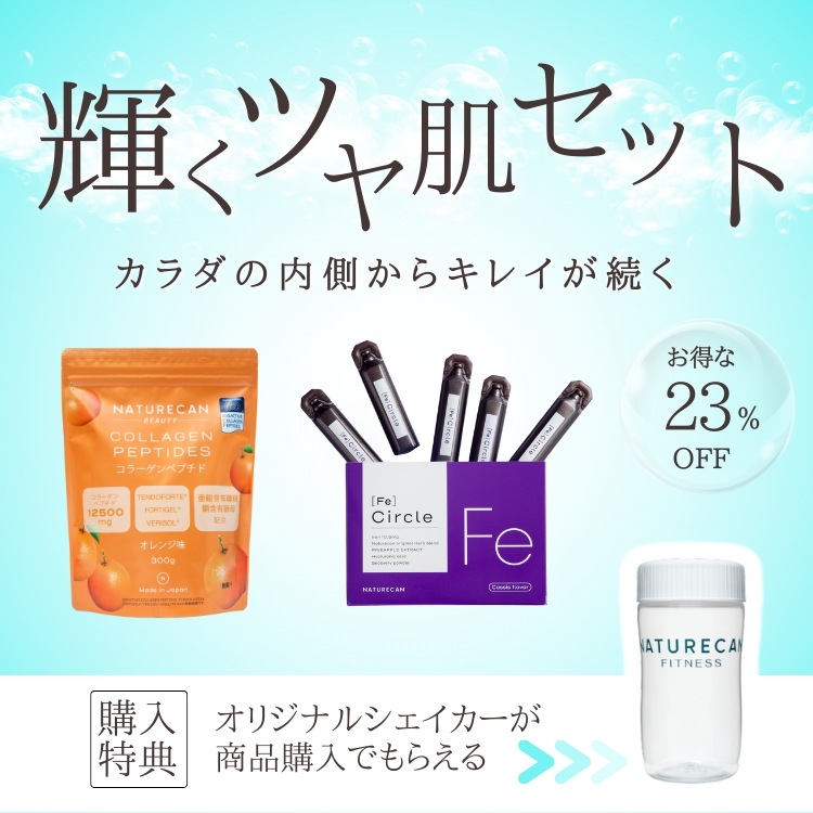 公式 輝くツヤ肌セット コラーゲンペプチド オレンジ味 美容鉄分ドリンク カシス味 スキンケア サプリ シェイカー ヒアルロン酸 鉄分 女性 インナービューティー 和漢 ハーブ
