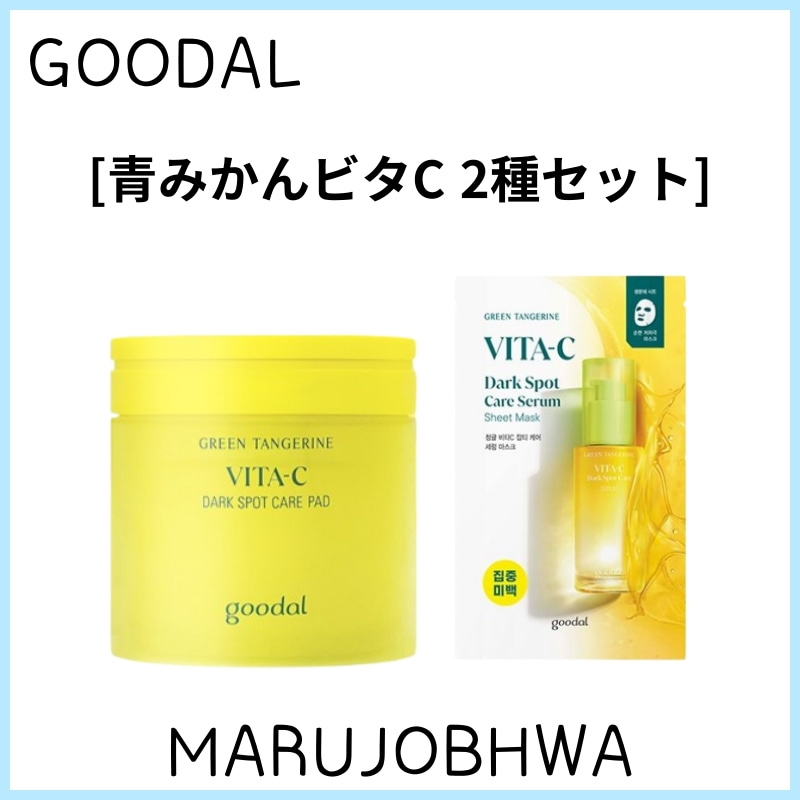 [正規品]青みかんビタC2種セット／青みかんビタCトナーパッド70枚／セラムマスクパック10枚