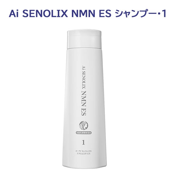 Ai SENOLIX NMN セノリックスNMNシステム ES エス シャンプー1 エイジングケア 頭皮ケア 250ml
