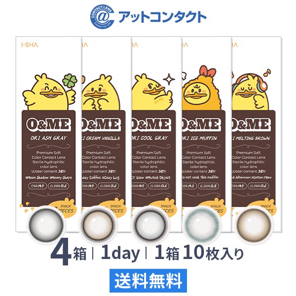 オーエンミー(O&ME) ワンデー 10枚 4箱