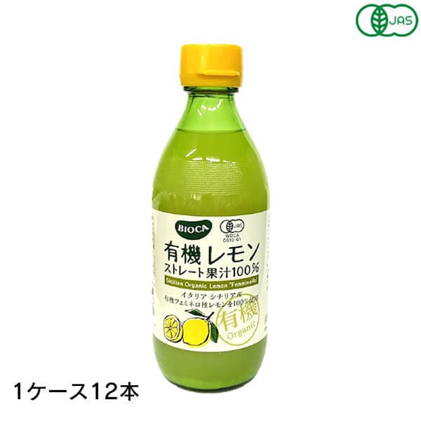 BIOCA ビオカ 有機レモンストレート果汁100% 360ml 12本 (1ケース)